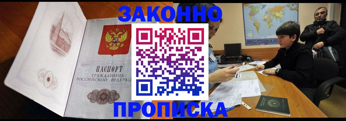 прописка гарантия в Новгородской области