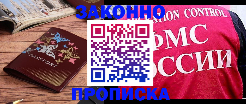 временная регистрация купить в Новгородской области